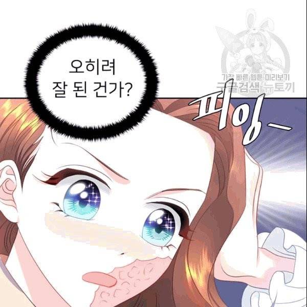 공녀님의 우주선 ~로판에서 생존하기~ 19화 16