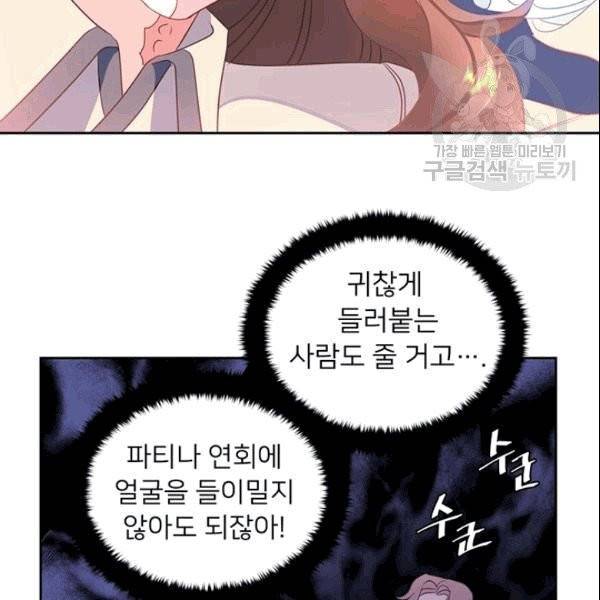 공녀님의 우주선 ~로판에서 생존하기~ 19화 17