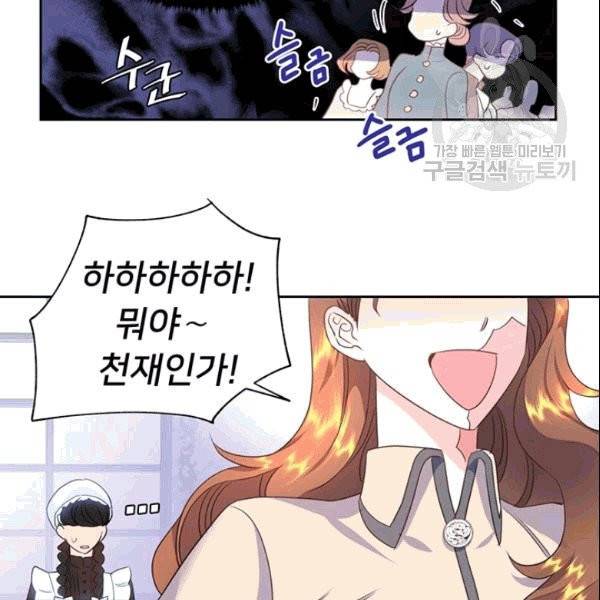 공녀님의 우주선 ~로판에서 생존하기~ 19화 18
