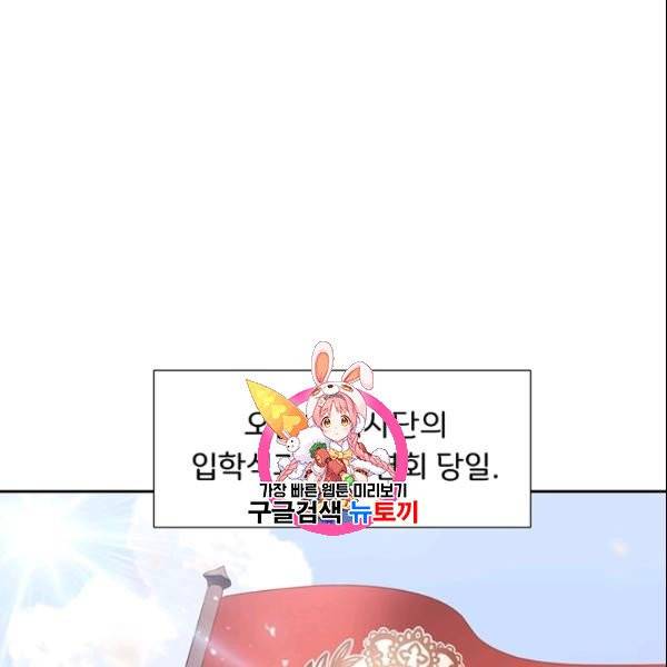 공녀님의 우주선 ~로판에서 생존하기~ 26화 1