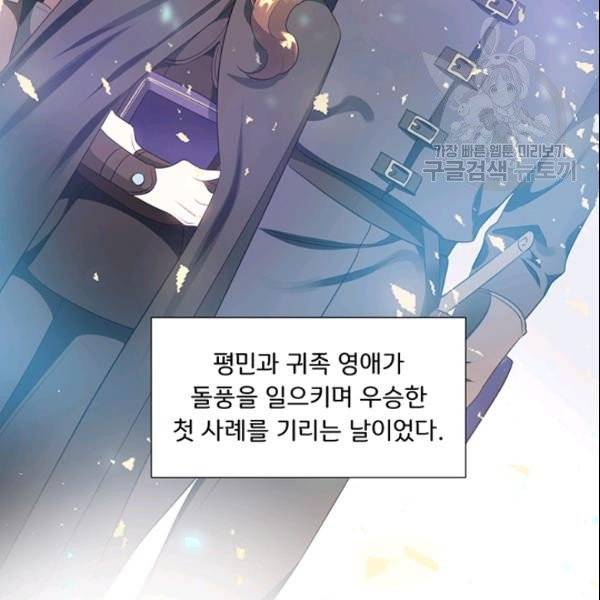 공녀님의 우주선 ~로판에서 생존하기~ 26화 4
