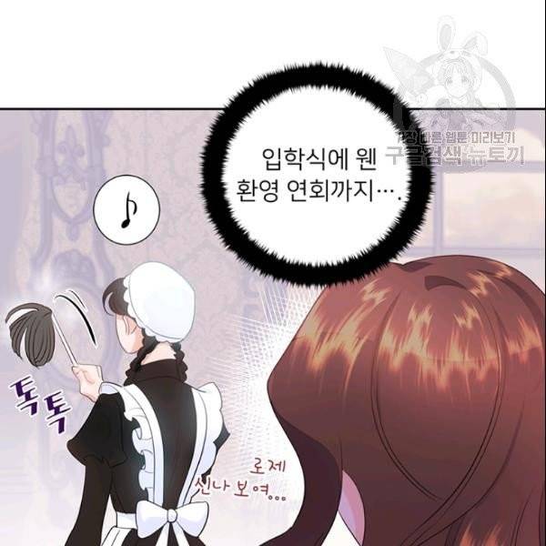 공녀님의 우주선 ~로판에서 생존하기~ 26화 9