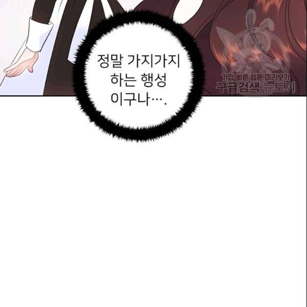 공녀님의 우주선 ~로판에서 생존하기~ 26화 10