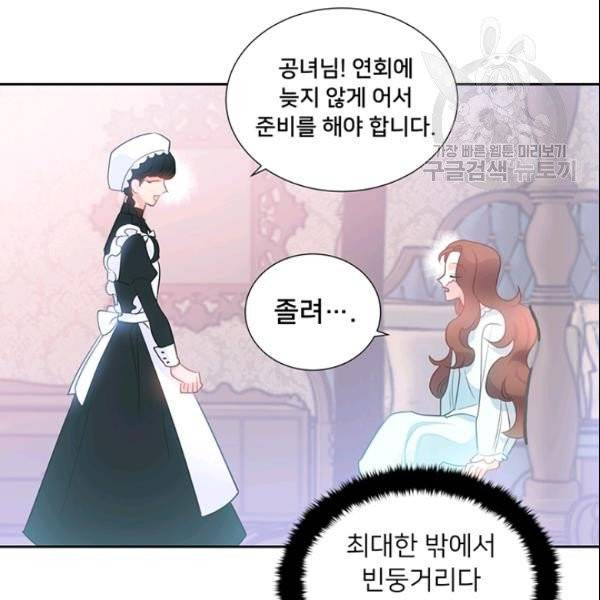 공녀님의 우주선 ~로판에서 생존하기~ 26화 11