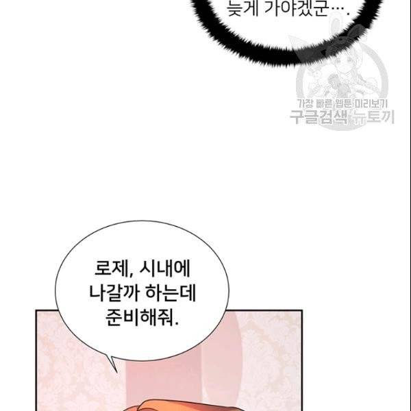 공녀님의 우주선 ~로판에서 생존하기~ 26화 12