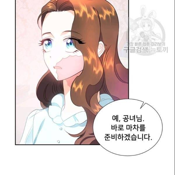 공녀님의 우주선 ~로판에서 생존하기~ 26화 13
