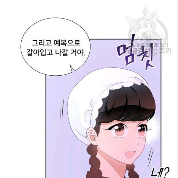 공녀님의 우주선 ~로판에서 생존하기~ 26화 14