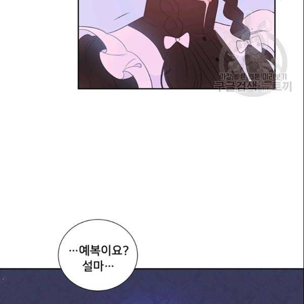 공녀님의 우주선 ~로판에서 생존하기~ 26화 15