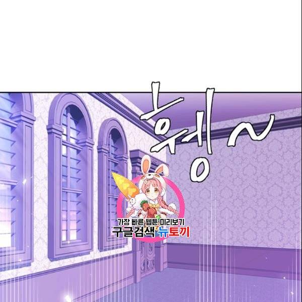 공녀님의 우주선 ~로판에서 생존하기~ 33화 1