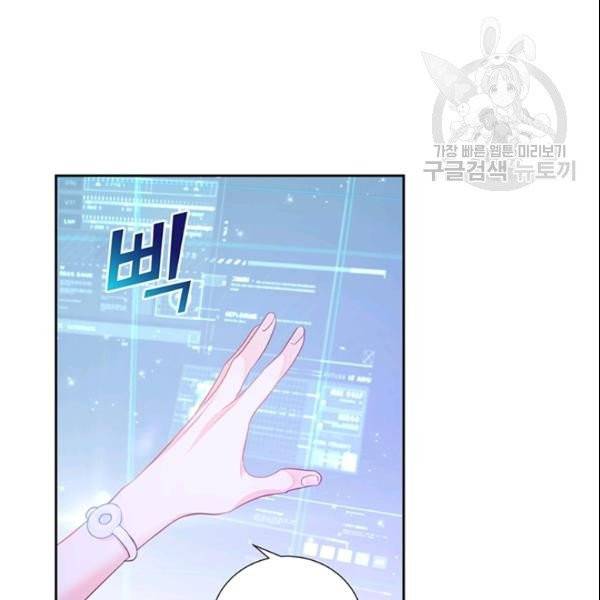 공녀님의 우주선 ~로판에서 생존하기~ 33화 4