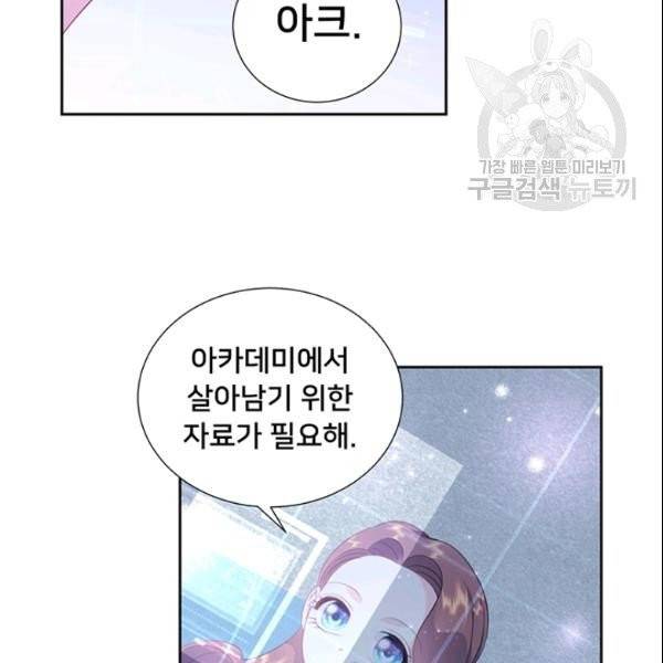 공녀님의 우주선 ~로판에서 생존하기~ 33화 5