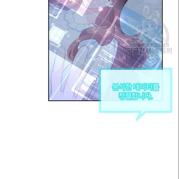 공녀님의 우주선 ~로판에서 생존하기~ 33화 6