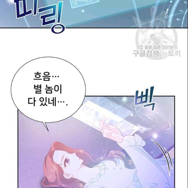 공녀님의 우주선 ~로판에서 생존하기~ 33화 8