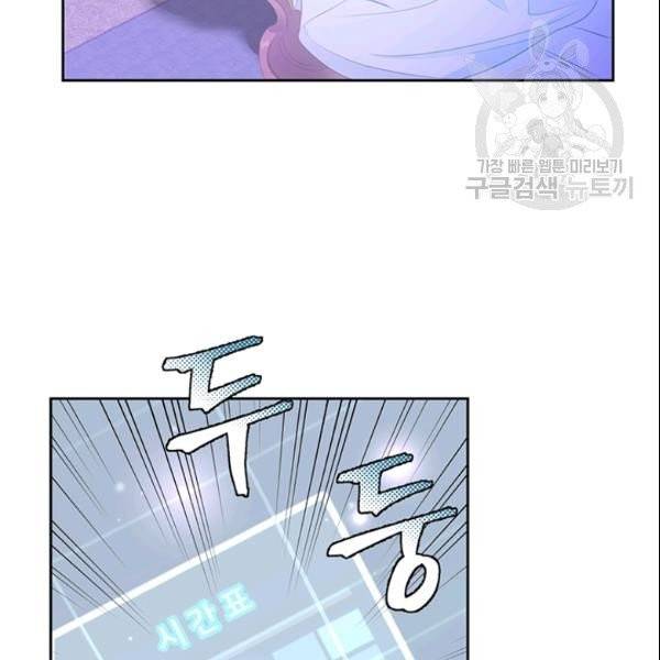 공녀님의 우주선 ~로판에서 생존하기~ 33화 9