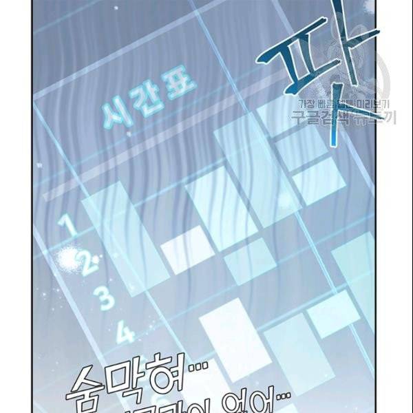 공녀님의 우주선 ~로판에서 생존하기~ 33화 11