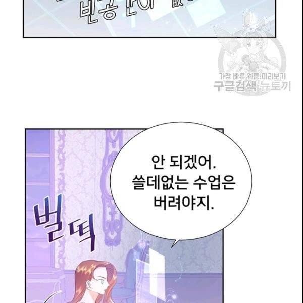 공녀님의 우주선 ~로판에서 생존하기~ 33화 12