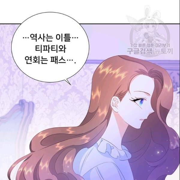 공녀님의 우주선 ~로판에서 생존하기~ 33화 16
