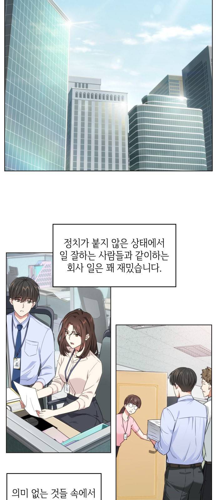 오피스 누나 이야기 4화 2