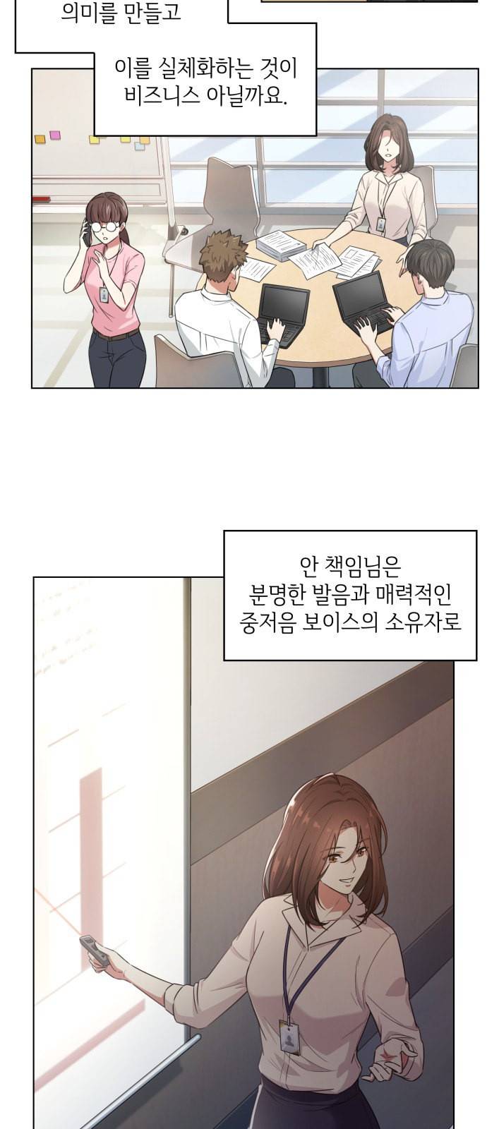 오피스 누나 이야기 4화 3