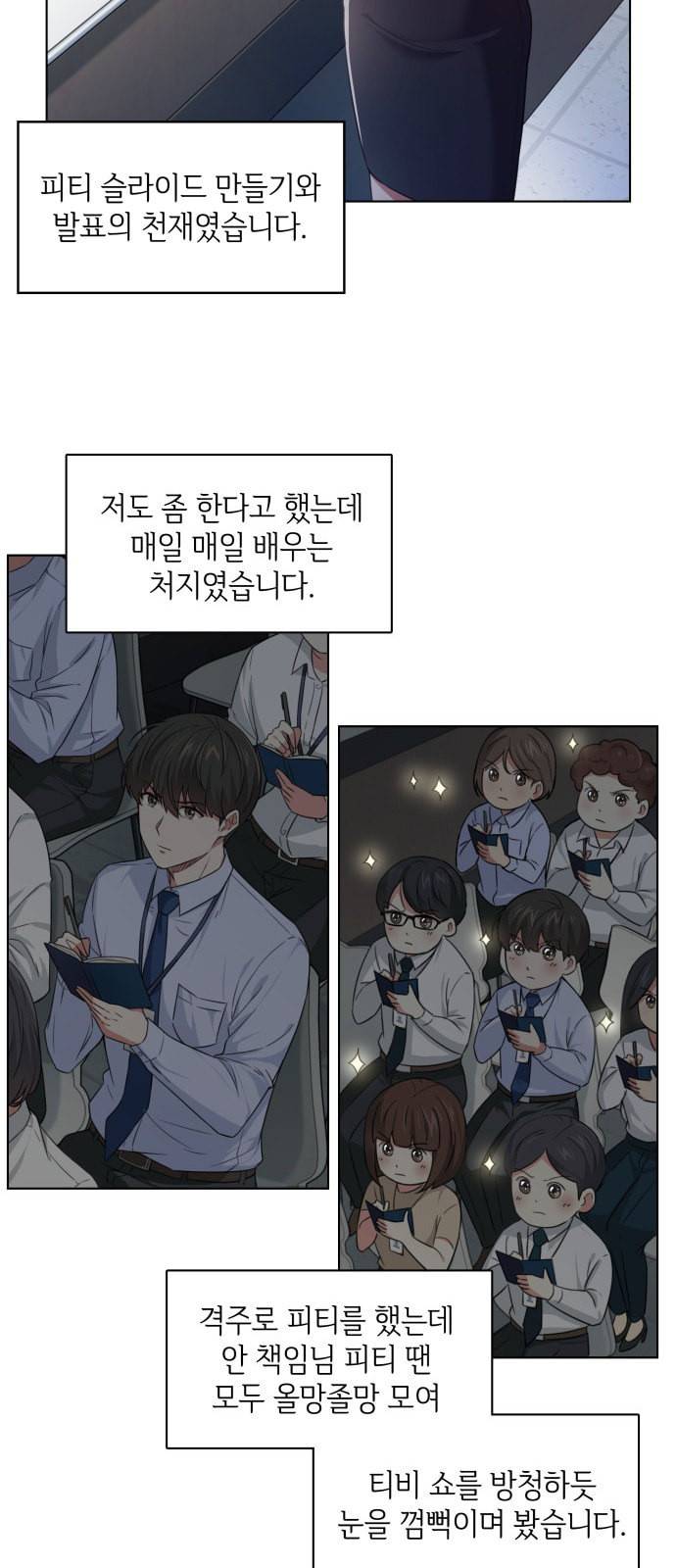 오피스 누나 이야기 4화 4