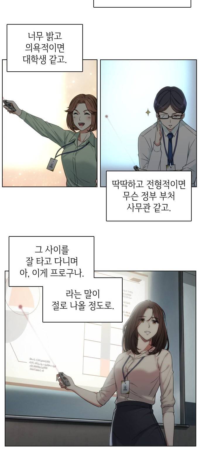 오피스 누나 이야기 4화 5