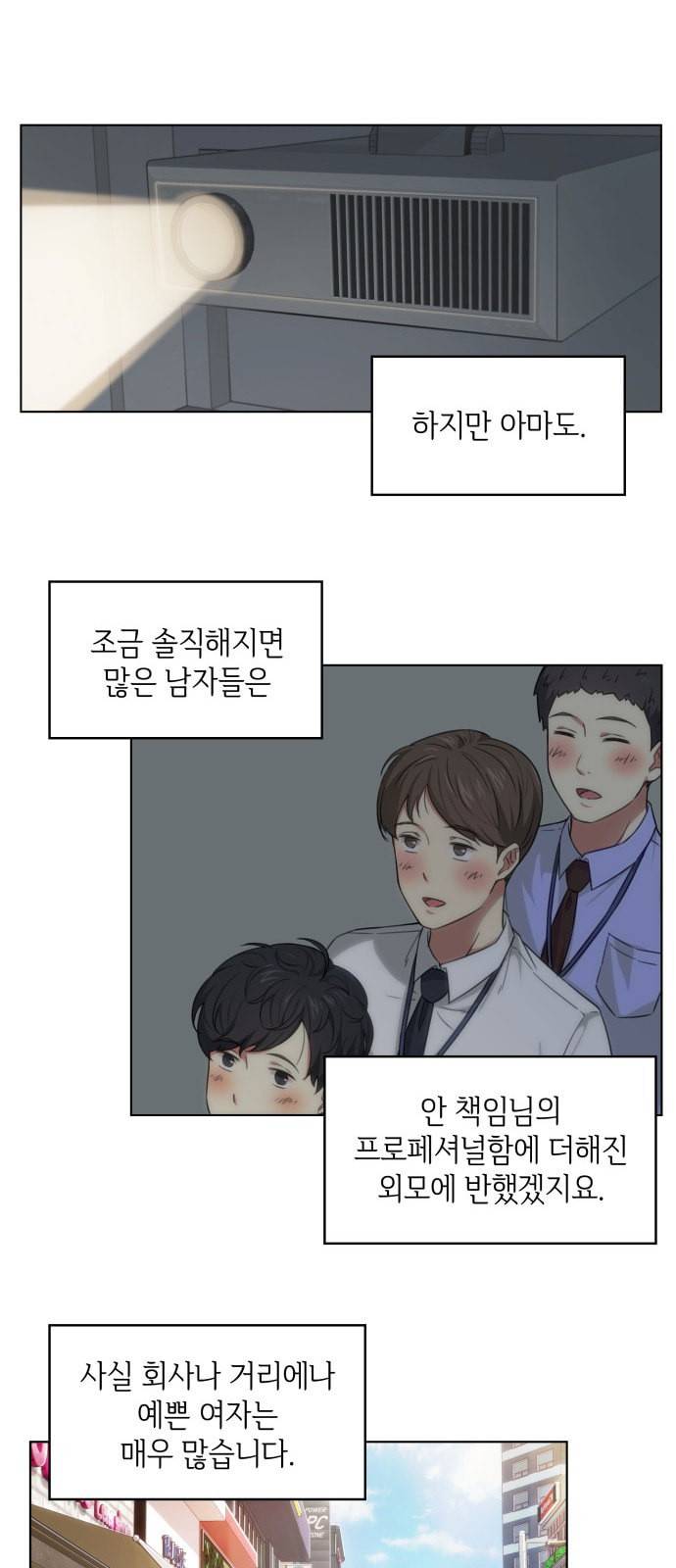 오피스 누나 이야기 4화 6