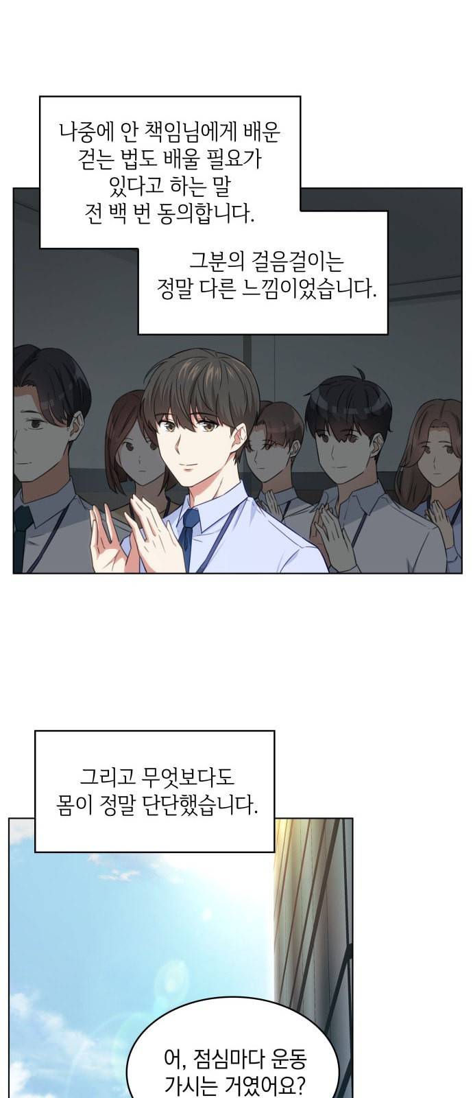 오피스 누나 이야기 4화 9