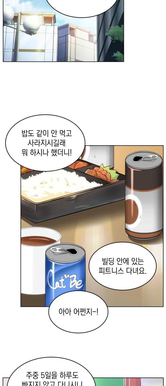 오피스 누나 이야기 4화 10