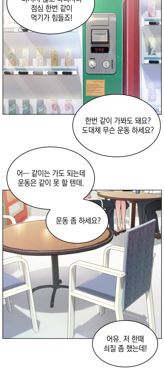 오피스 누나 이야기 4화 11