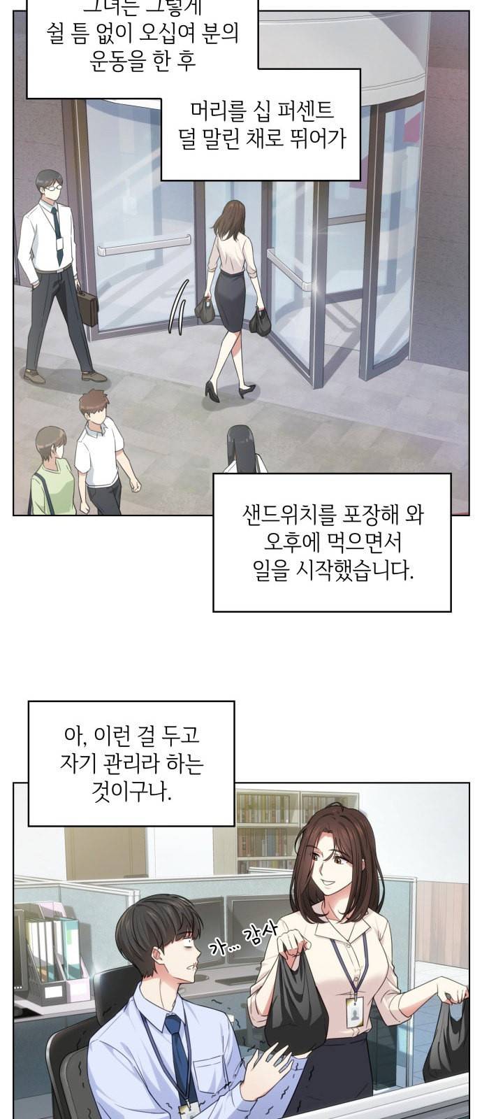 오피스 누나 이야기 4화 19