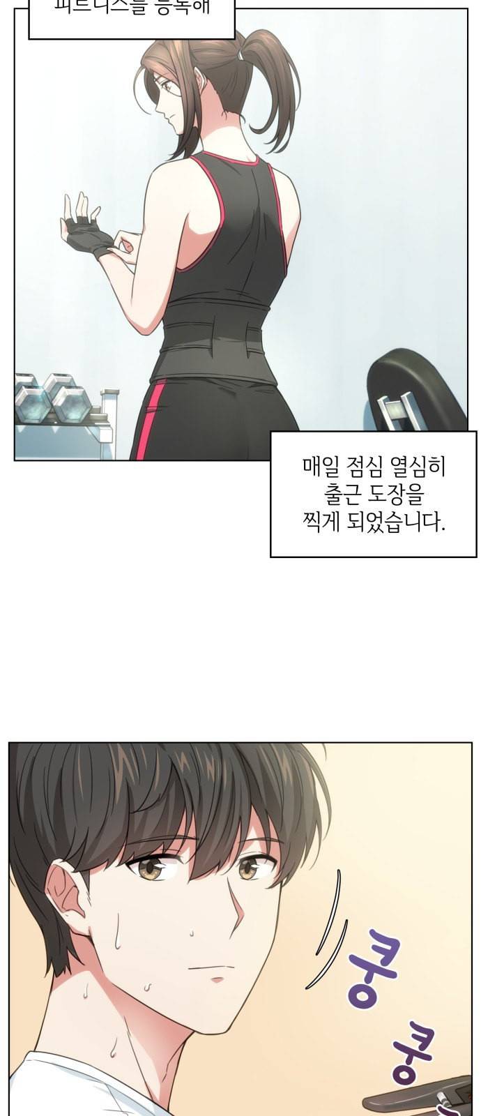오피스 누나 이야기 4화 21