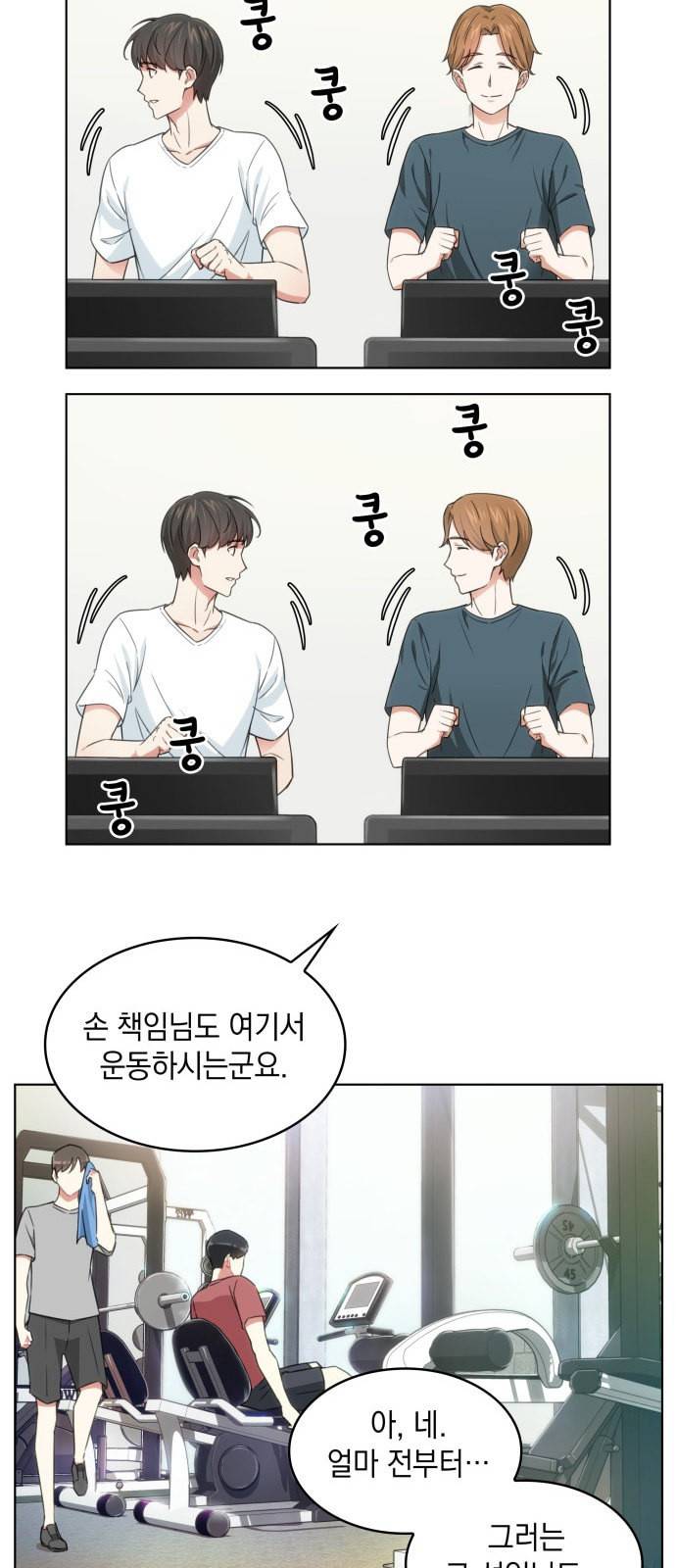 오피스 누나 이야기 4화 23