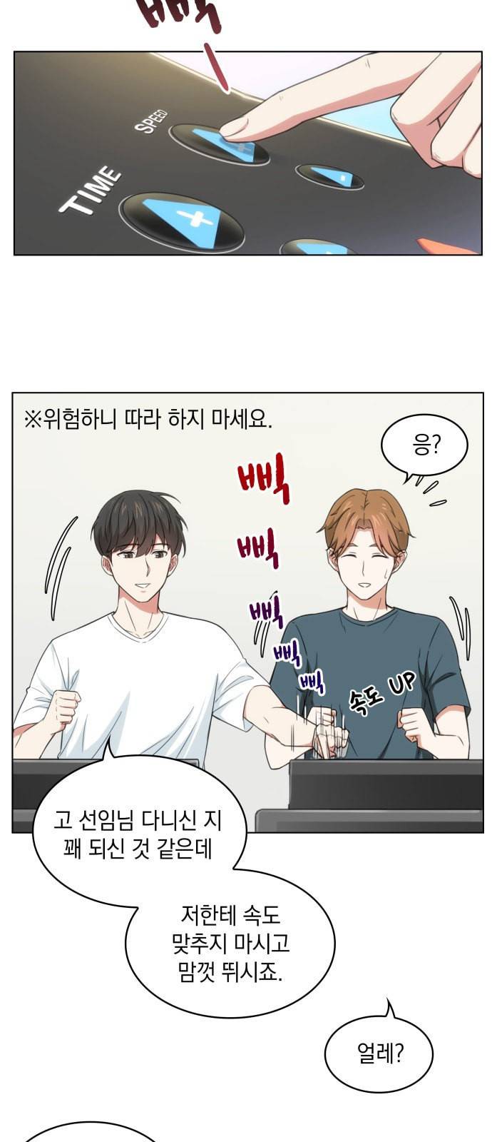 오피스 누나 이야기 4화 28