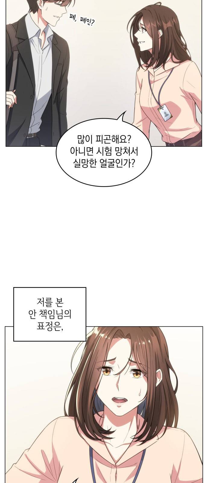 오피스 누나 이야기 14화 3