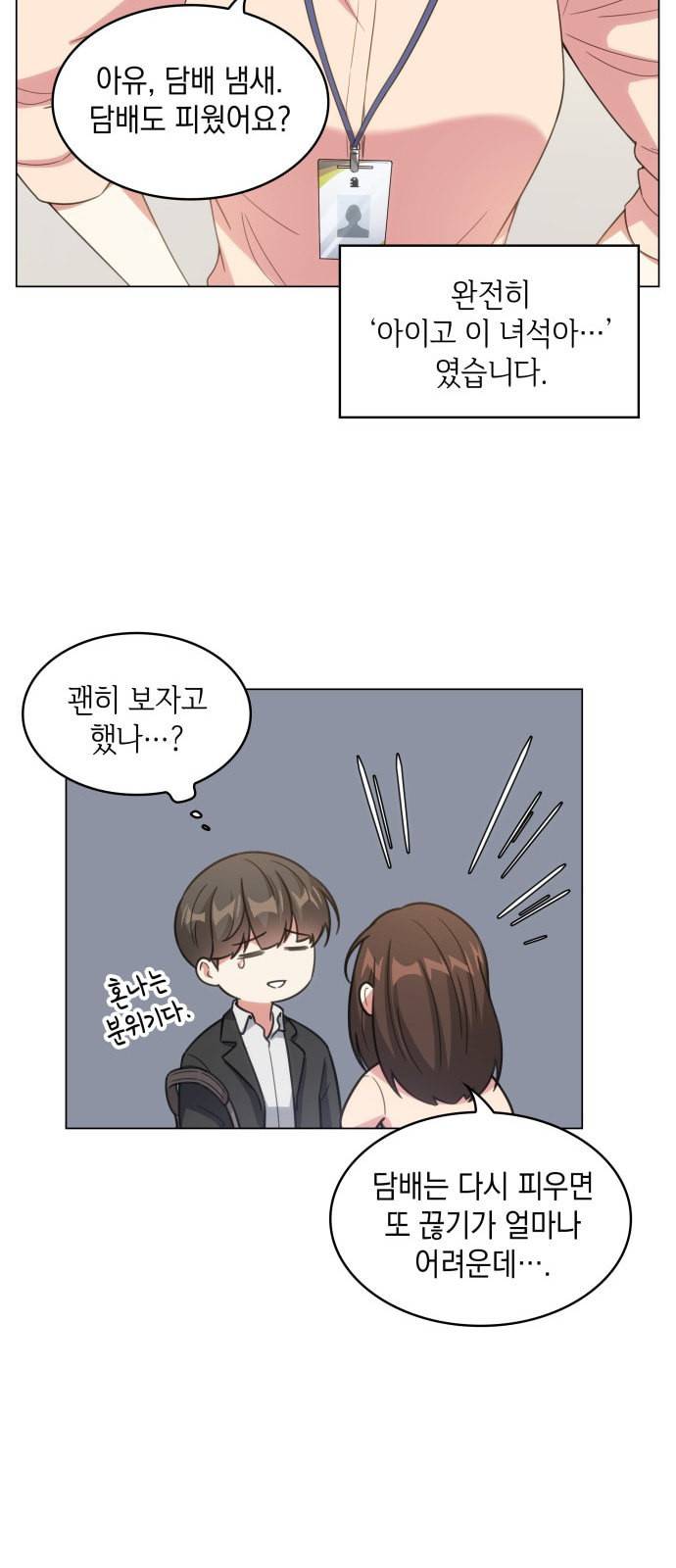 오피스 누나 이야기 14화 4
