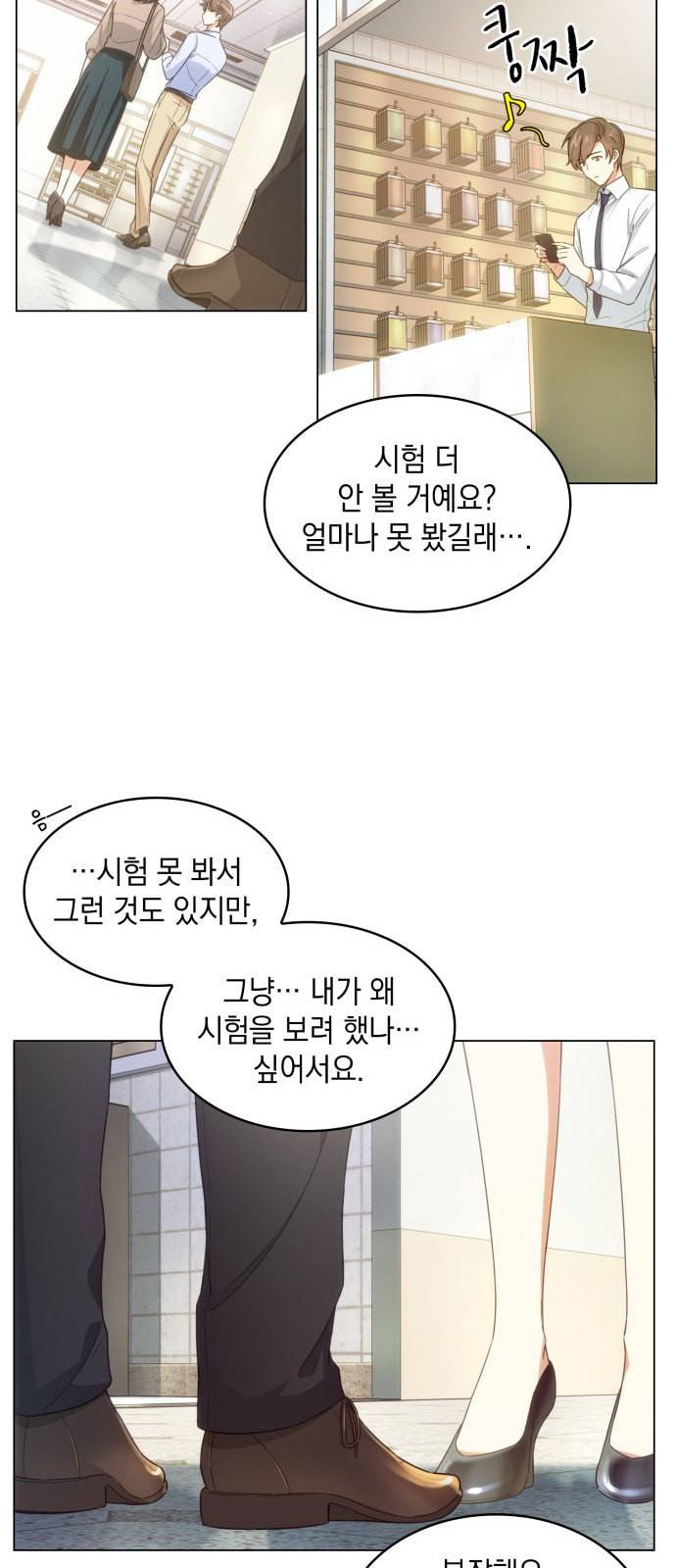 오피스 누나 이야기 14화 6