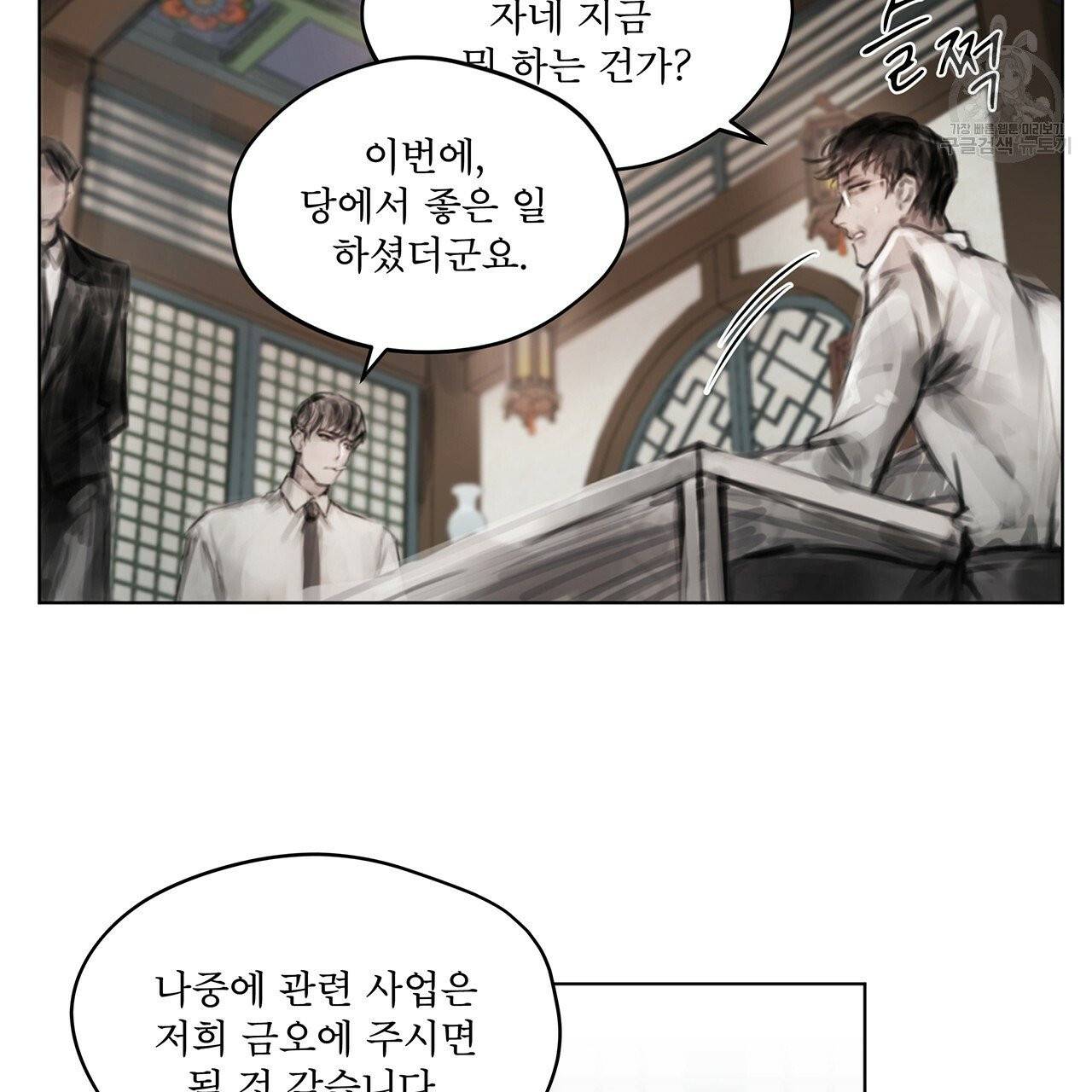 도피오 센소 8화 6