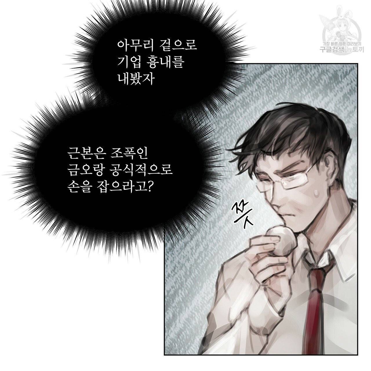 도피오 센소 8화 8