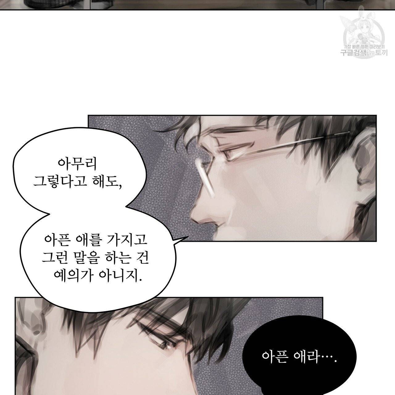 도피오 센소 8화 12