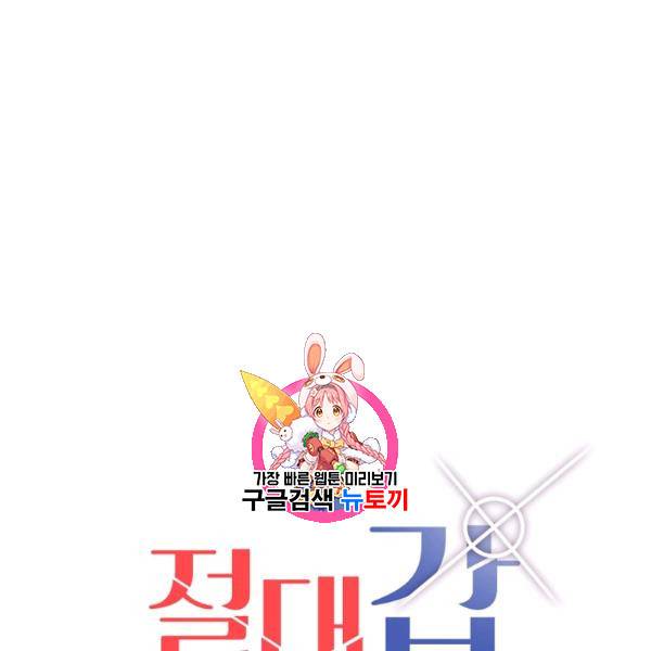 절대갑 길들이기 36화 1