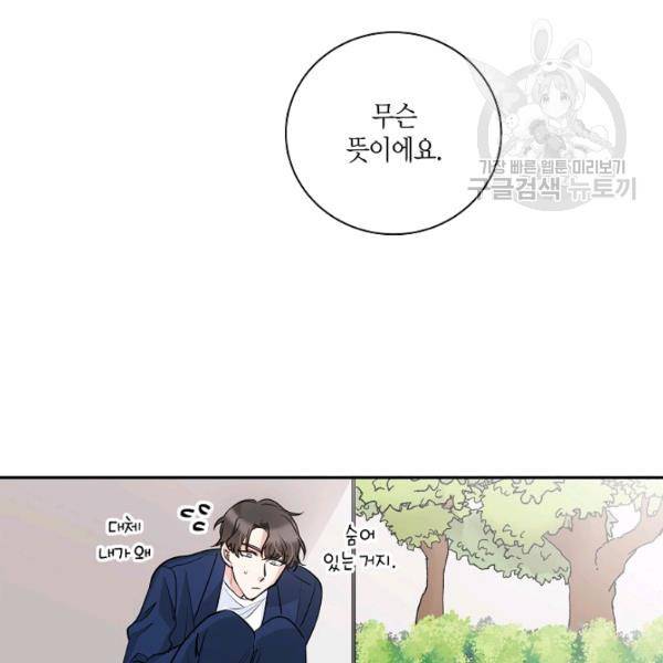 절대갑 길들이기 36화 5