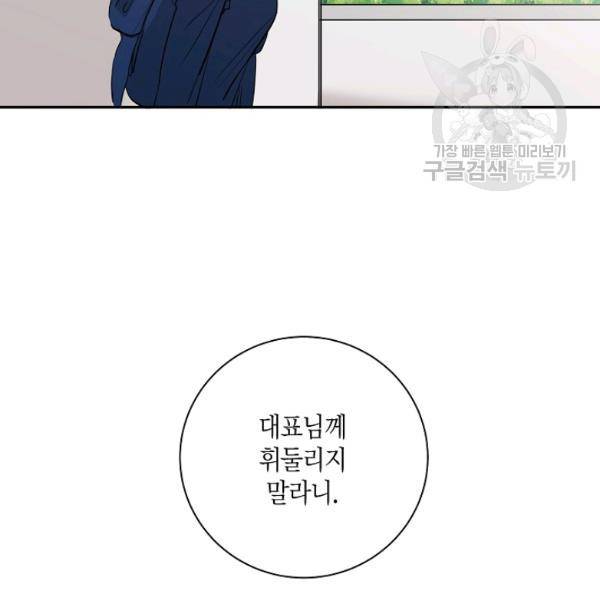 절대갑 길들이기 36화 6