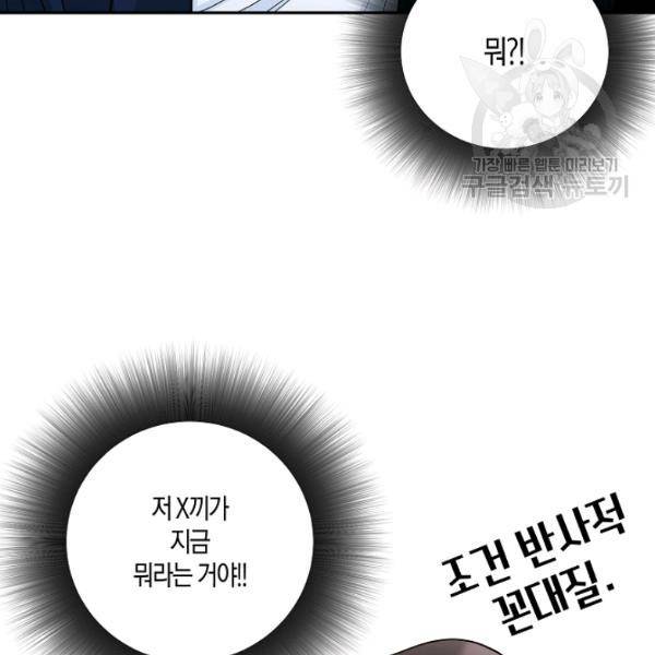 절대갑 길들이기 36화 8