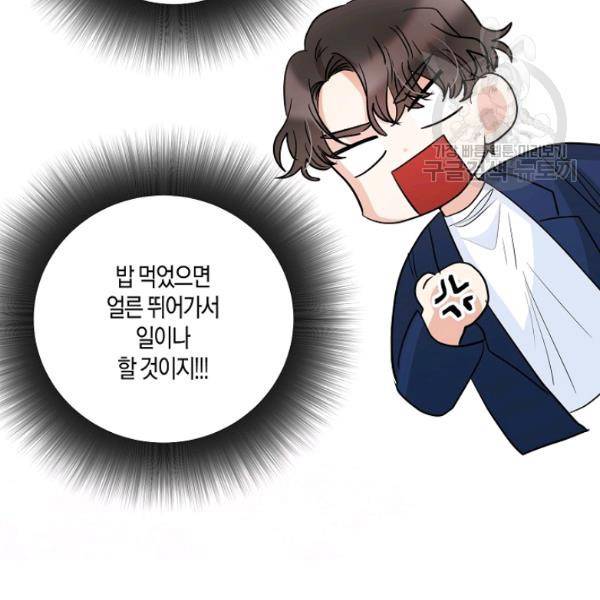 절대갑 길들이기 36화 9