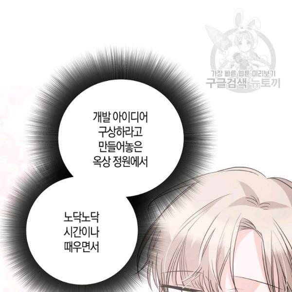 절대갑 길들이기 36화 10
