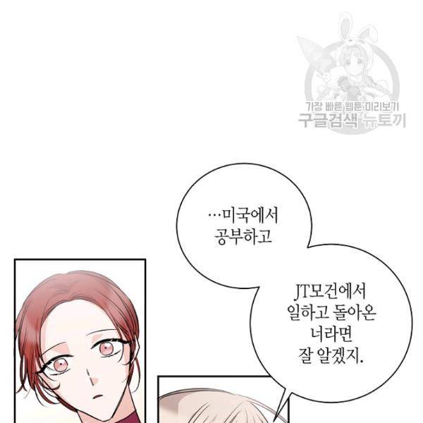 절대갑 길들이기 36화 15