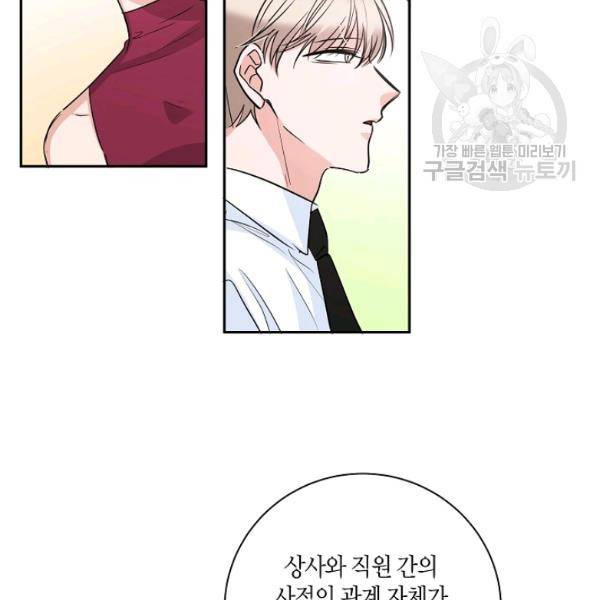 절대갑 길들이기 36화 16