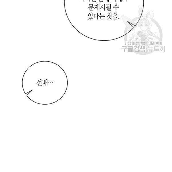 절대갑 길들이기 36화 17