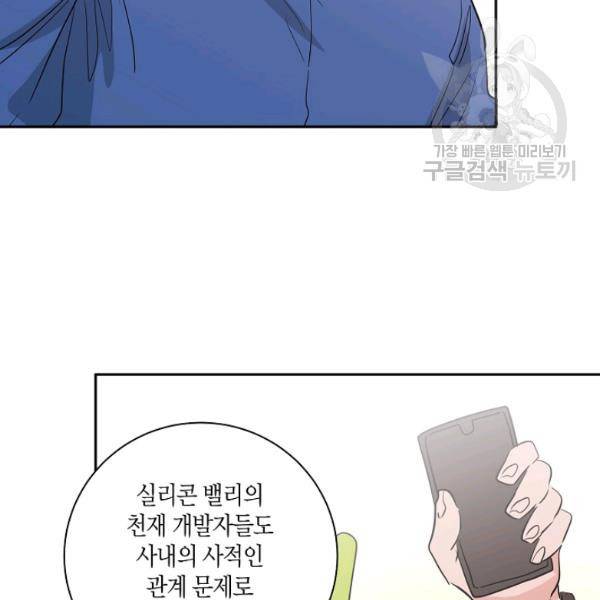 절대갑 길들이기 36화 20
