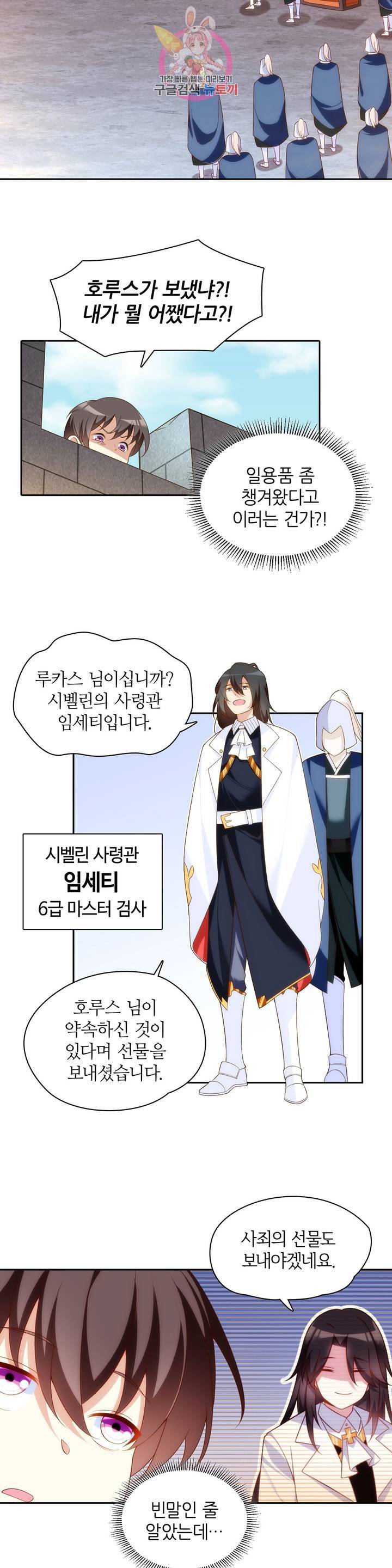 생존률 극악 엑스트라에 빙의했다  21화 2